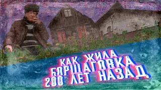 Историческая часть Борщаговки. Редкостные дома, разруха и причем здесь болгары.