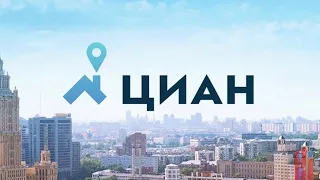 Искаженная реальность в недвижимости! Причем тут Циан?