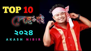 Top 10 DEHOMAI 2024 || Akash Nibir Assamese Song || #akashnibir