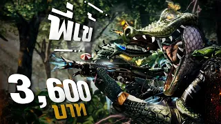 [Call of duty mobile] - อย่าให้พี่เข้ออกโรง! สกินเกือบ 4,000 อีกแล้ว! กับ CBR4 - Gator Gulp