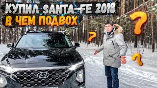 САНТА ФЕ дизель обзор спустя 2 года и 40 000 км. SANTA FE 2018 года с дизелем 2.2 D4HB