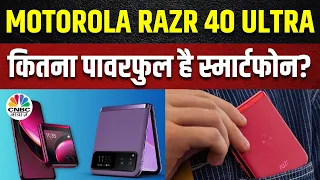 Moto Razr 40 Ultra Review | Smartphone की पहली झलक, कितना खास है ये Flip Device, जानें कीमत