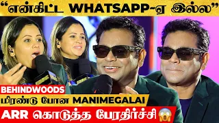 என் Wife ஆசை 😍 "என்கிட்ட WhatsApp-ஏ இல்ல", AR Rahman பதிலால் வாயடைத்து போன Manimegalai 😱