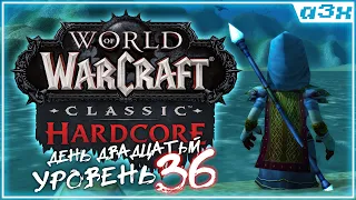 🔴 Сперва ИВК25, потом Хардкор на STITCHES / WoW Classic HARDCORE / Стрим 20