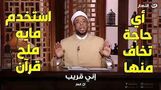 بتفتح محفطة قريبها لقت فيها ورقة مكتوب عليها كلام غريب ولقت عمل والشيخ أبوبكر قالها ازاي تبطل السحر