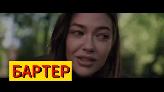 КОРОТКОМЕТРАЖНЫЙ БИЗНЕС ФИЛЬМ/БАРТЕР.