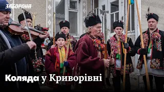 Партія колядників с. Криворівня, Івано-Франківська область