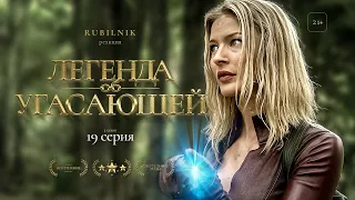 Легенда об искателе. 19 серия. 2 сезон. РЕАКЦИЯ РУБИЛЬНИК Legend of the Seeker