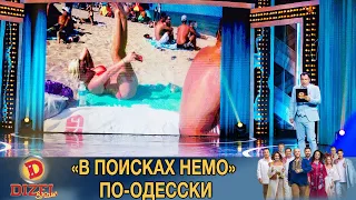 Постеры фильмов «Паразиты», «Оно» и «В поисках Немо» по-одесски | Дизель Шоу, приколы 2020