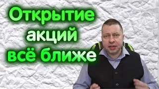 Открытие АКЦИЙ очень скоро, Элвис МАРЛАМОВ