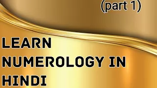 Learn Numerology in hindi (part -1) | अंक ज्योतिष सीखें |