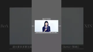[宣傳] 寶兒BoA x 劉雨昕XIN | Better(對峙) 中文版合作曲 - 問候影像 (寶兒篇)