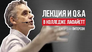 Джордан Питерсон | Лекция и Q&A в Колледже Лафайетт.