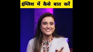 how to speak in english in interview 💯 @Aleena Rais Live #shorts #sandeepmaheshwari