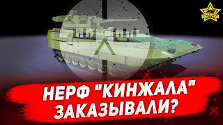 ☝Нерф "Кинжала" заказывали? / Armored Warfare