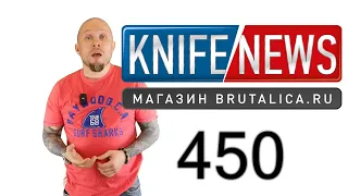 Knife News 450