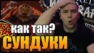 НЕДЕЛЬНЫЕ СУНДУКИ | World of Warcraft Battle for Azeroth Patch 8.3