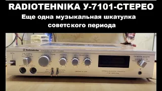 Radiotehnika У-7101-Стерео. Модификация У-101-Стерео? Обзор и ремонт усилителя.