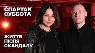 Життя після скандалу. Наталія Мосейчук - Спартак Суббота