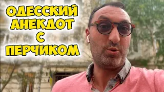 Цилечка, а я за вами очень сильно соскучился...Пикантный анекдот из Одессы про женщин и мужчин!