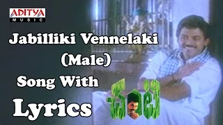 Chanti ( Old Movie ) Full Songs With Lyrics - Jabilliki Vennelaki (Male) Song - Venkatesh, Meena