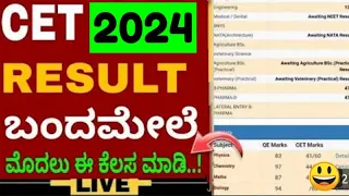 KCET 2023 RESULT DATE OUT..✌️🎉|WHEN IS KCET 2023 RESULT|KCET 2023 RESULT KEA|KCET 2023 KEA UPDATE