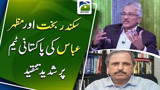 Pak vs USA | Sikandar Bakht and Mazhar Abbas strongly criticized the Pakistani team | T20 WC2024