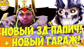 НОВЫЙ 3D ПАПИЧ! ОЦЕНИЛ НОВЫЙ ГАРАЖ В ПУБГ! [PUBG]