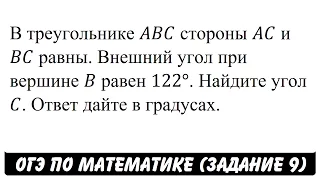 В треугольнике ABC стороны AC и BC равны ... | ОГЭ 2017 | ЗАДАНИЕ 9 | ШКОЛА ПИФАГОРА