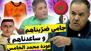 شاهد الاعلام الجزائري يخاطب ود المغاربة بالمغالطات عن المغرب وتخوف من رد فعل جماهير اتحاد العاصمة