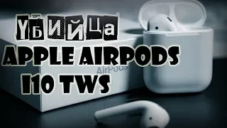 🔥Лучший обзор i10 TWS - Убийцы AirPods🔥