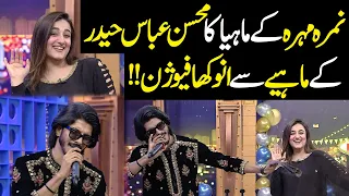 New Version Of Mahiya Ve | EID Special With Nimra Mehra | Public Demand with Mohsin Abbas Haider