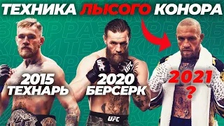 🐺 МАКГРЕГОР ПРОТИВ ПОРЬЕ 2 - РАЗБОР ТЕХНИКИ