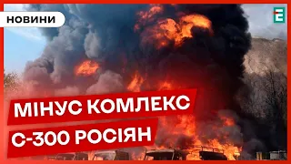 💥ПОТУЖНЕ ВЛУЧАННЯ⚡знищили дивізіон зенітно ракетного комплексу С 300 на території рф