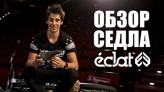 Обзор седла Eclat (review eclat seat) | Школа BMX Online #61