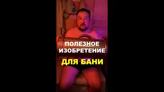 Лучший ЗАПАРНИК для ВЕНИКОВ. Дешево и быстро! #shorts