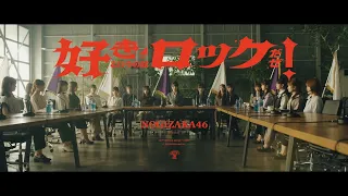 Nogizaka46 " Suki Toiunowa Rock Daze! "
