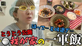 【最強飯5品】すぐパクって作れる！我が家の一軍飯大公開スペシャル！！！【りんちゃん衝撃の事実告白】