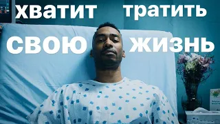 Хватит тратить свою жизнь | Prince Ea | STOP wasting your life | озвучка | мотивация