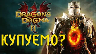 Dragon’s Dogma 2. Все, що Треба Знати!