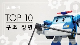 Robocar Poli Top 10 Rescue Scenes (Korean) | Robocar Poli Special