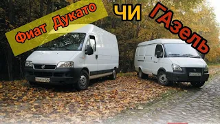 Грузоперевозки / Что Выбрать Fiat Dukato 1994 год или Газель 2005 год