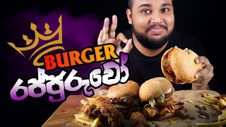 burger king sri lanka | sri lankan food | chama