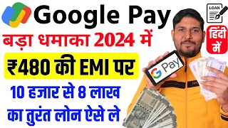 Google Pay Se Loan Kaise Le 2024 - How To Apply Personal Loan In Google Pay | google pay loan 2024