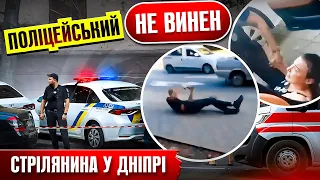 ⚡️ ПАТРУЛЬНОМУ З ДНІПРА ЗА СТРІЛЯНИНУ ОБРАЛИ ДОМАШНІЙ АРЕШТ