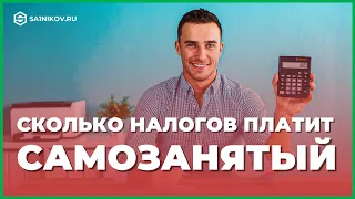 Сколько налогов платить самозанятому. Бонус на уплату налога, лимит дохода НПД