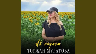 Ак саулем (Cover на русском)