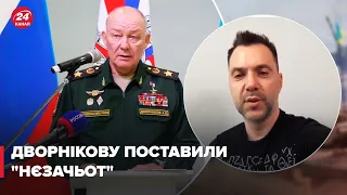 🔴 Арестович припустив, куди подівся путінський м’ясник Дворніков