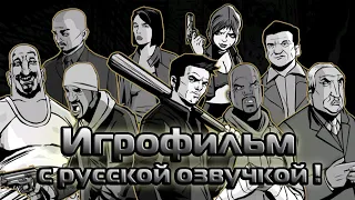 Полное прохождение игры Grand Theft Auto III с русской озвучкой!