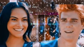 Archie and Veronica я могу тебя очень ждать